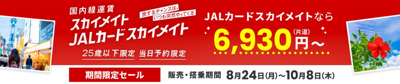 画像1: www.jal.co.jp