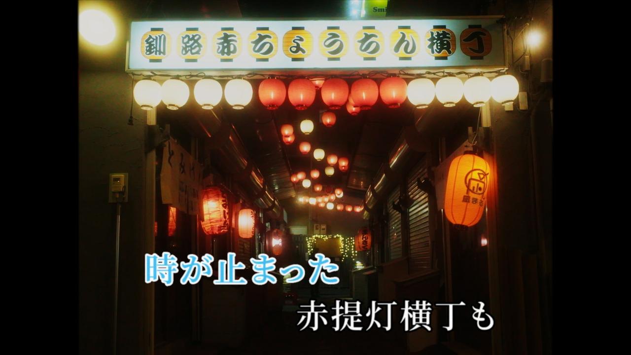 画像3: 釧路の夜をもう少し楽しむなら「赤ちょうちん横丁」