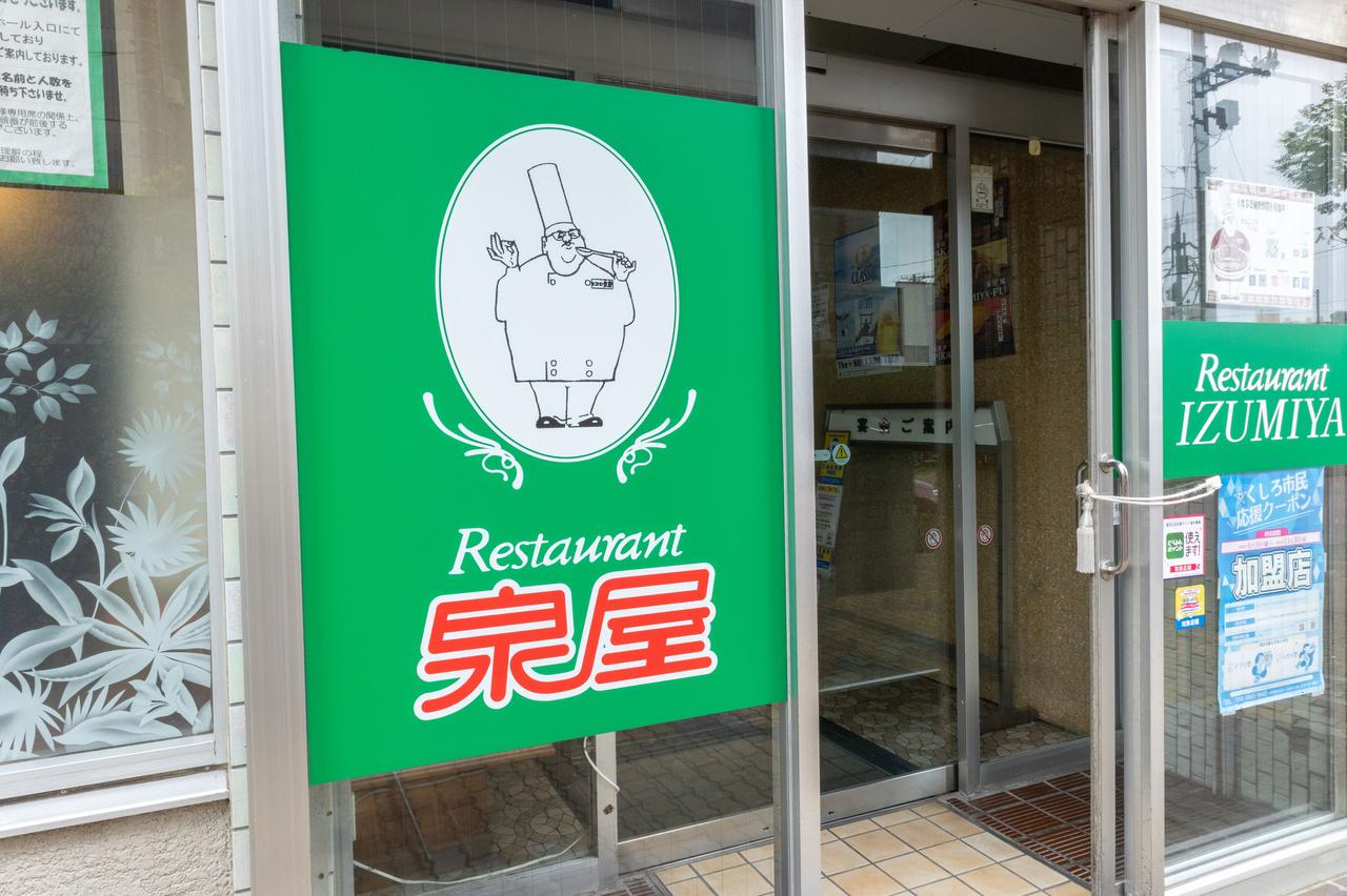 画像2: レストラン泉屋 総本店」で釧路のソウルフード元祖「スパカツ」を