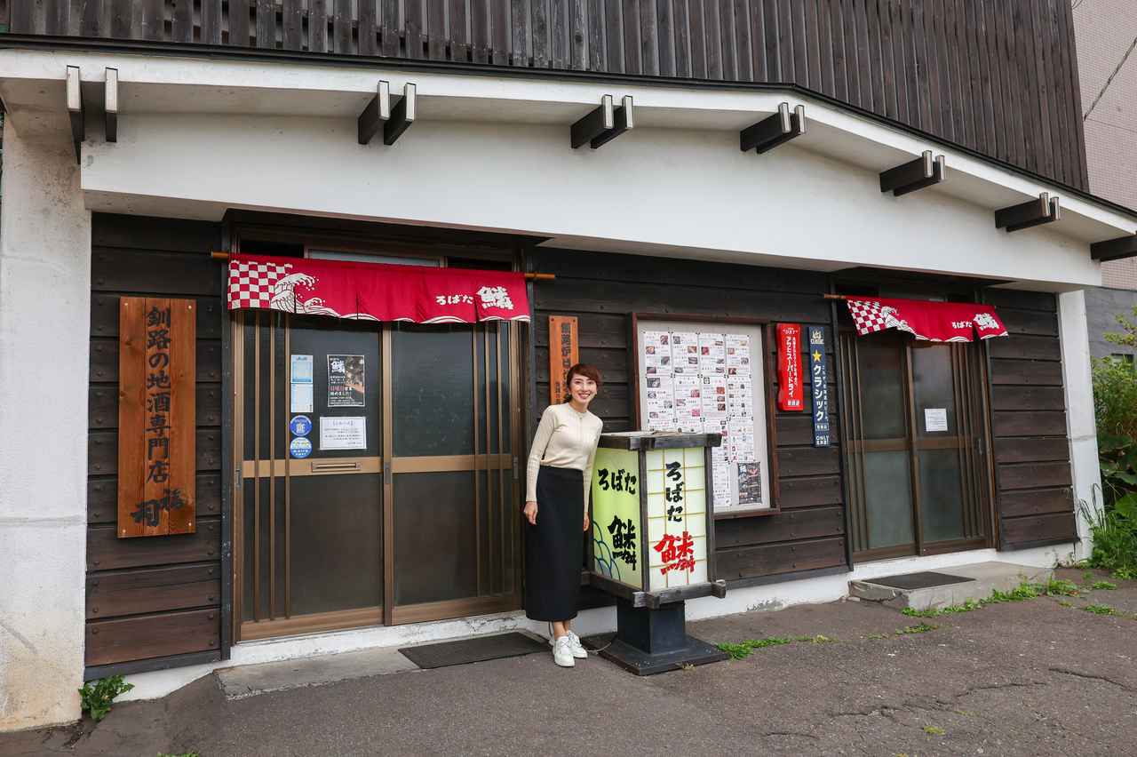 画像1: 創業50年「炉ばた 鱗」。釧路発祥の炉端焼きを本場で味わう