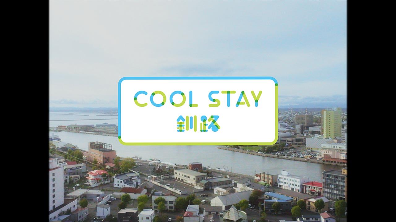 画像: COOL STAY 釧路