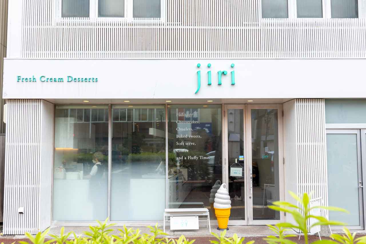 画像1: 霧が晴れるまでに、召し上がれ。「jiri(ジリ)」のソフトクリームが絶品