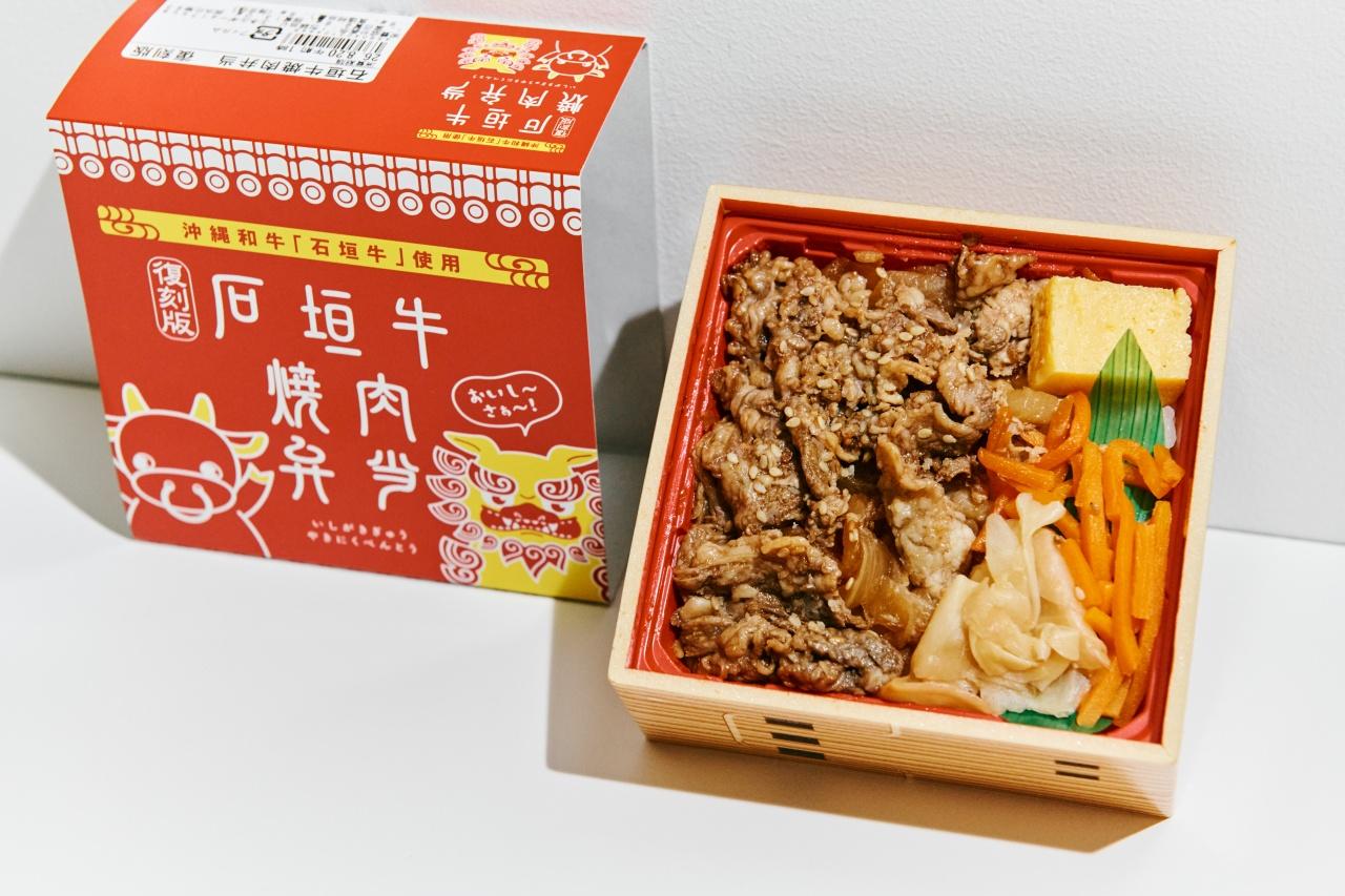 画像: 長年愛された味が復活!和風ベースダレ香る贅沢空弁|石垣牛焼肉弁当 復刻版