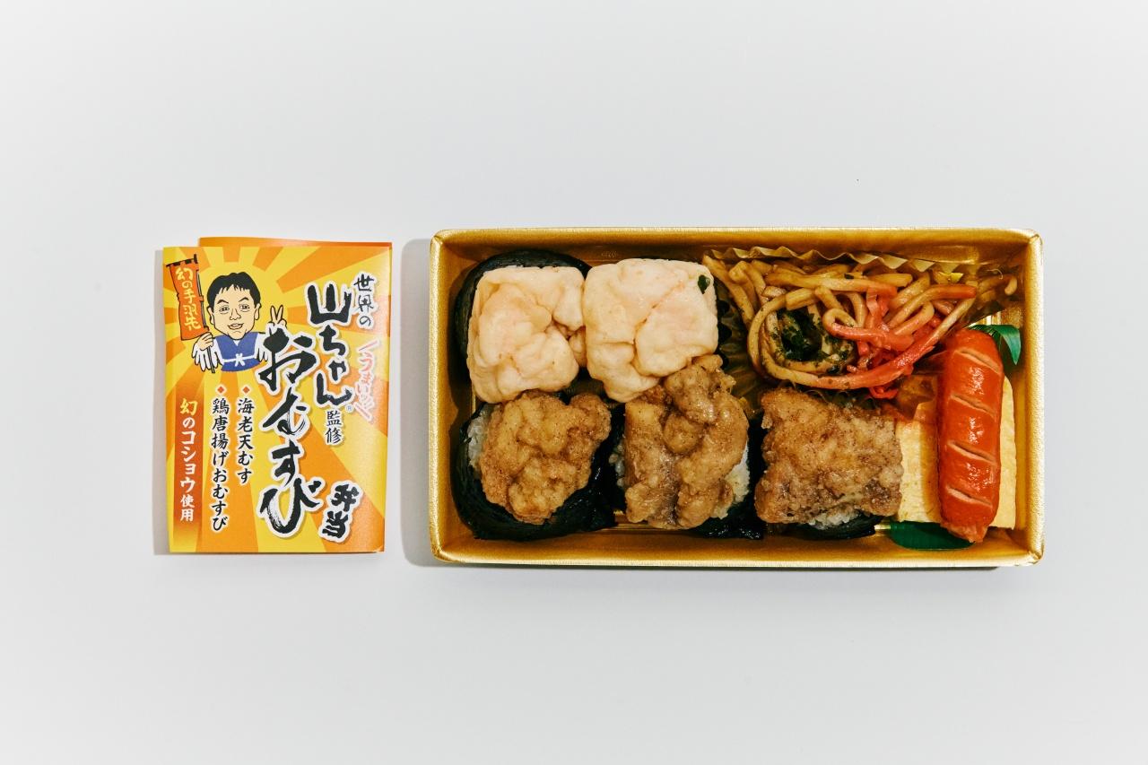 画像: コショウ辛さがクセになる唐揚げと天むすで手軽に味わう名古屋めし|世界の山ちゃん監修 おむすび弁当