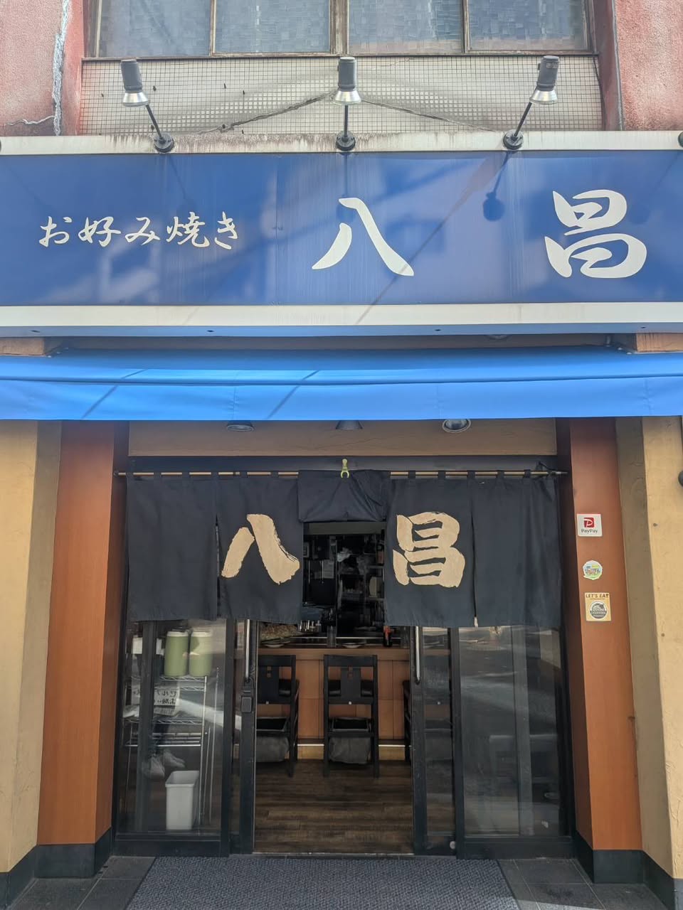 画像1: 写真提供:幟町八昌