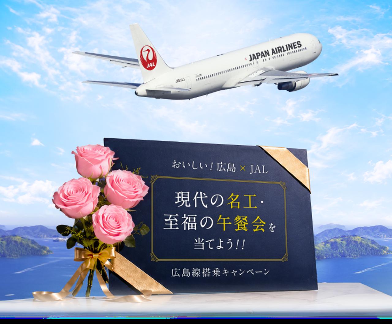 画像: www.jal.co.jp