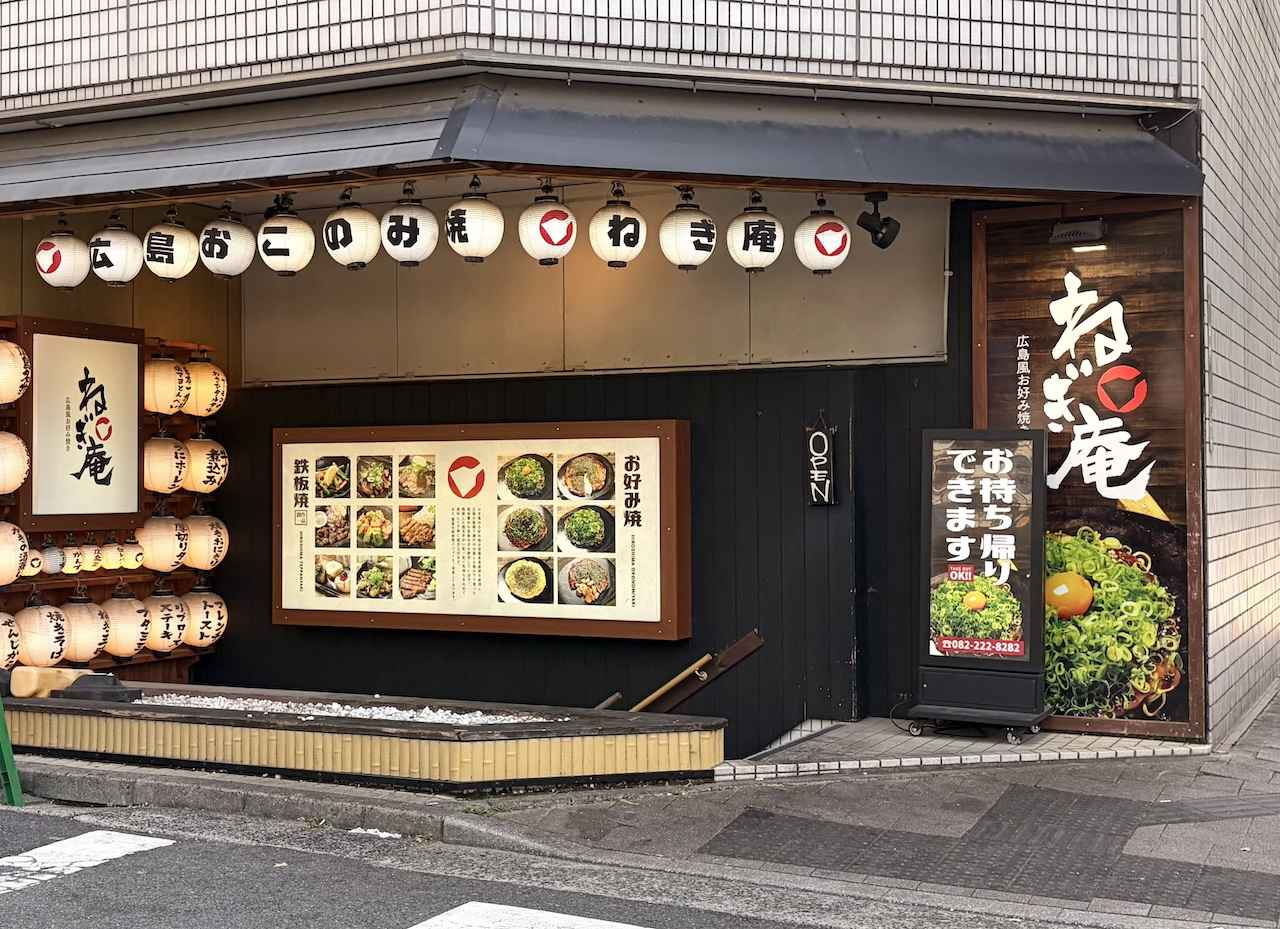 画像: 写真提供:ねぎ庵
