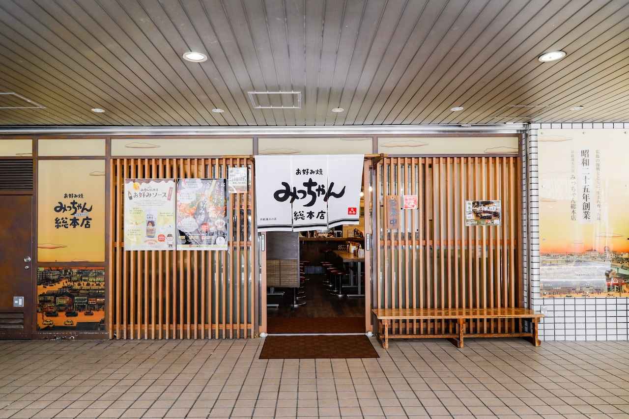画像: 写真提供:お好み焼 みっちゃん総本店