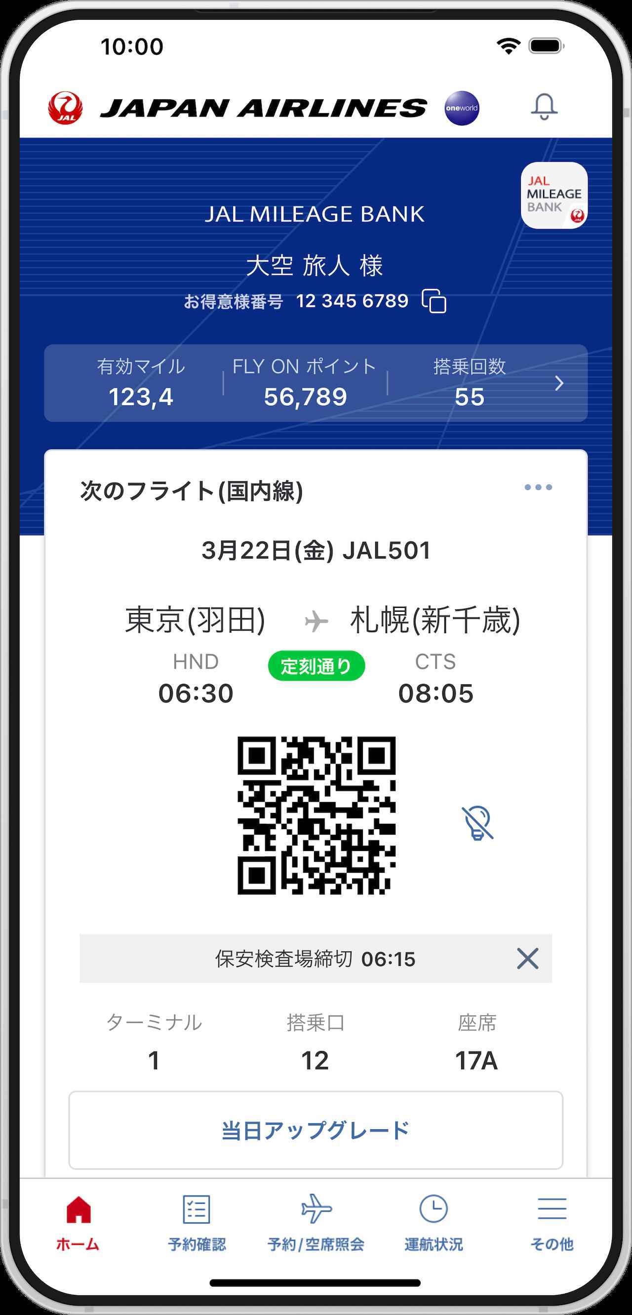 画像: 旧アプリのホーム画面