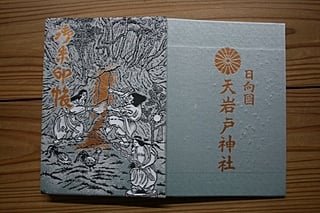 画像2: 写真提供:天岩戸神社