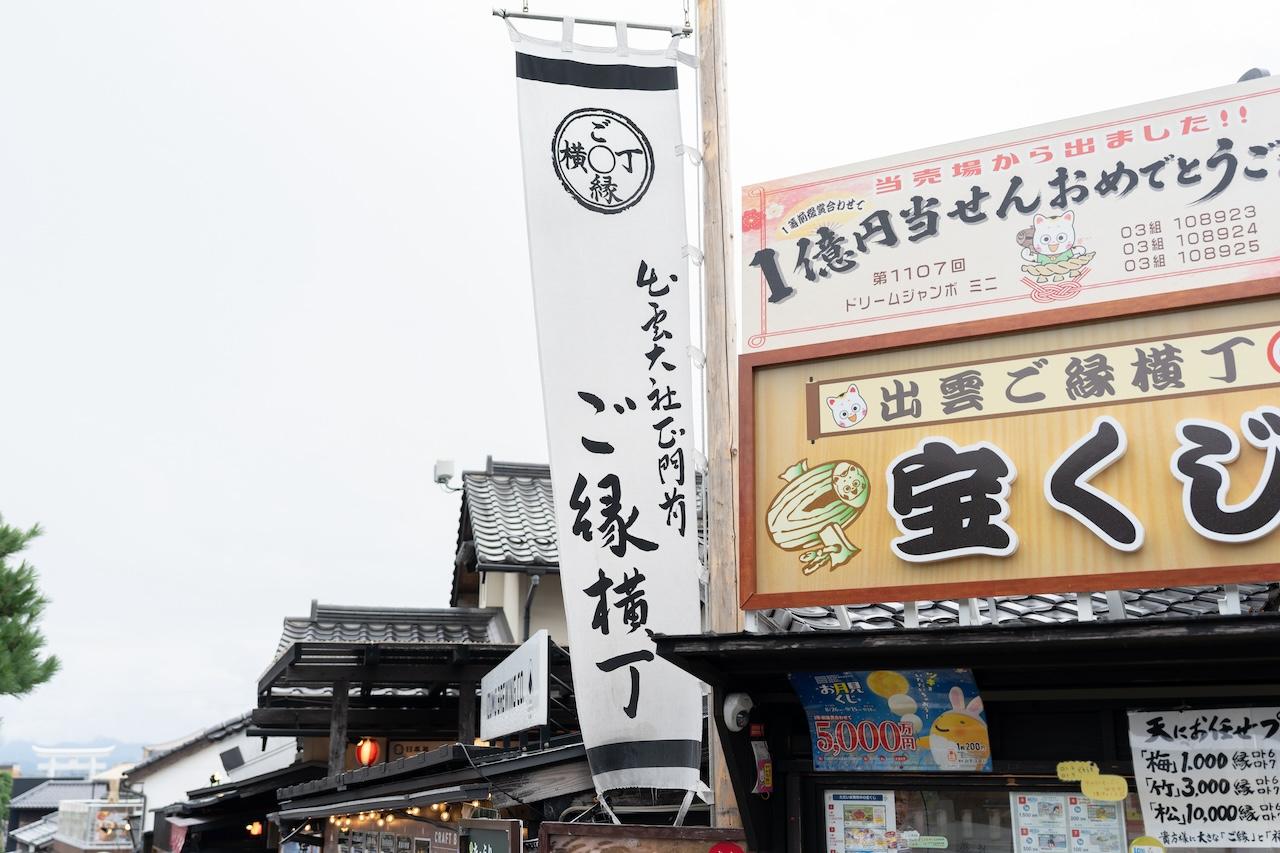 画像1: ご縁横丁|検索せずに寄り道する、活気あふれる横丁