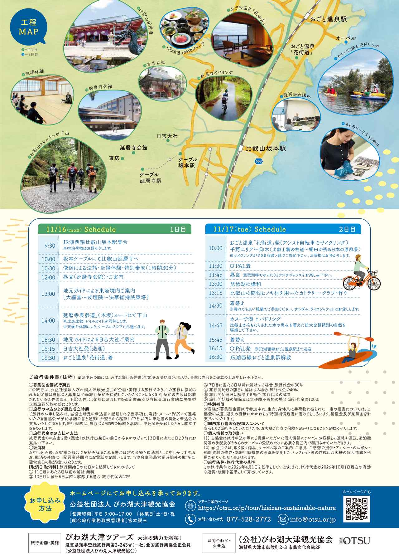 画像3: 「滋賀エコツーリズム」比叡山の静寂と琵琶湖の風を感じる！五感で味わうサステナブルな絶景旅