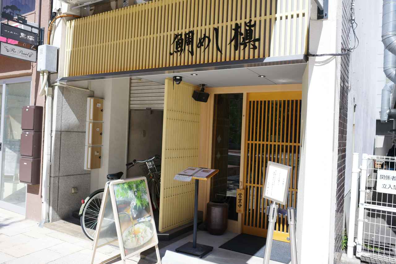 画像1: 松山市駅徒歩1分で大満足！木箱を開けるワクワクと抜群のタイパ「鯛めし槇」