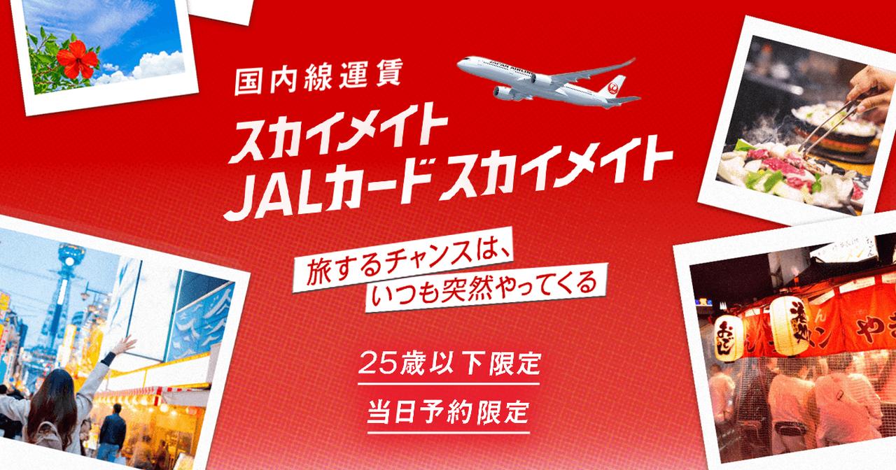 画像2: www.jal.co.jp
