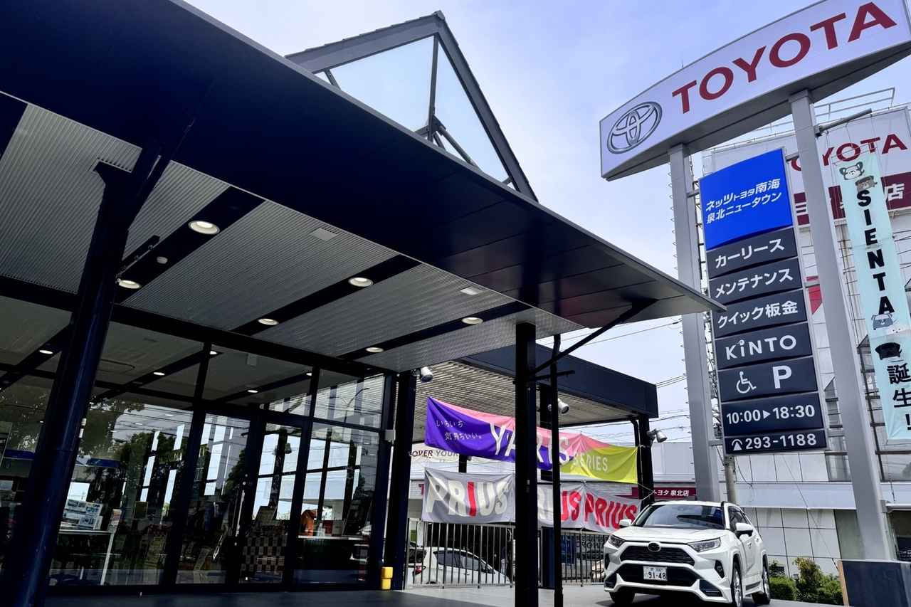 画像: 泉北ニュータウン店 | ネッツトヨタ南海