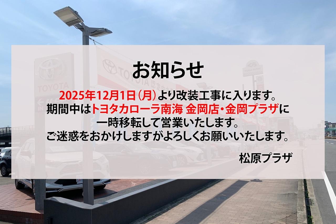 画像: 松原プラザ | トヨタカローラ南海