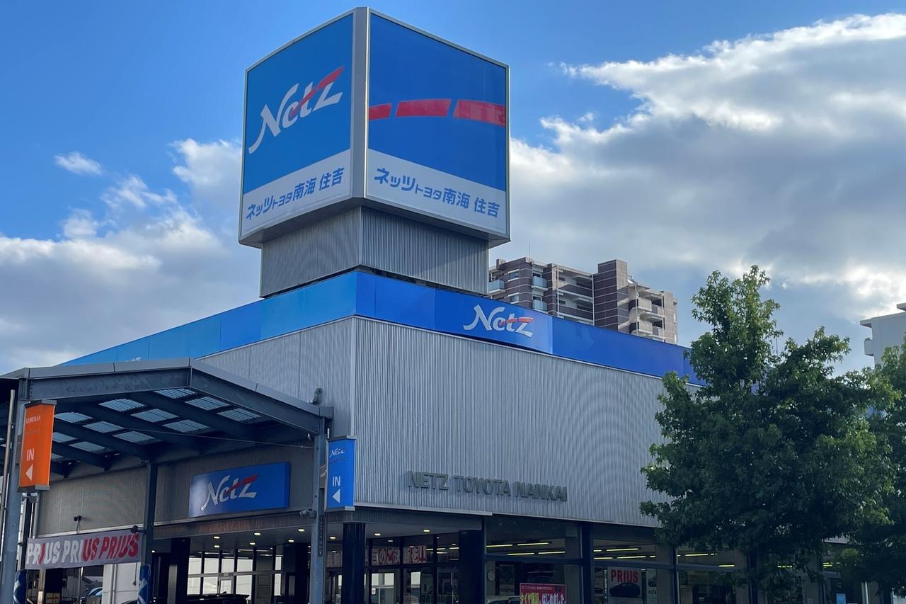 画像: 住吉店 | ネッツトヨタ南海