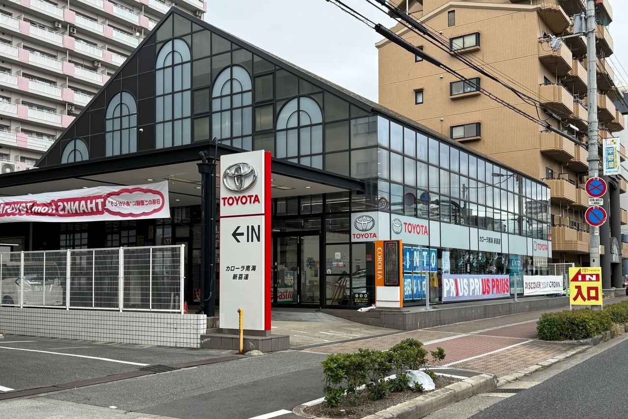 画像: 新喜連店 | トヨタカローラ南海