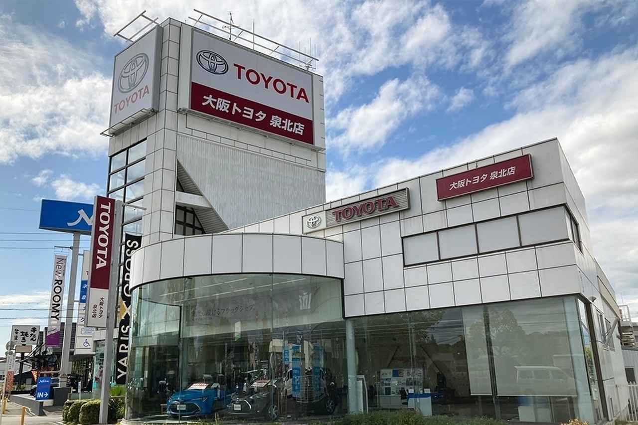 画像: 泉北店 大阪トヨタSouth株式会社 | トヨタ自動車WEBサイト