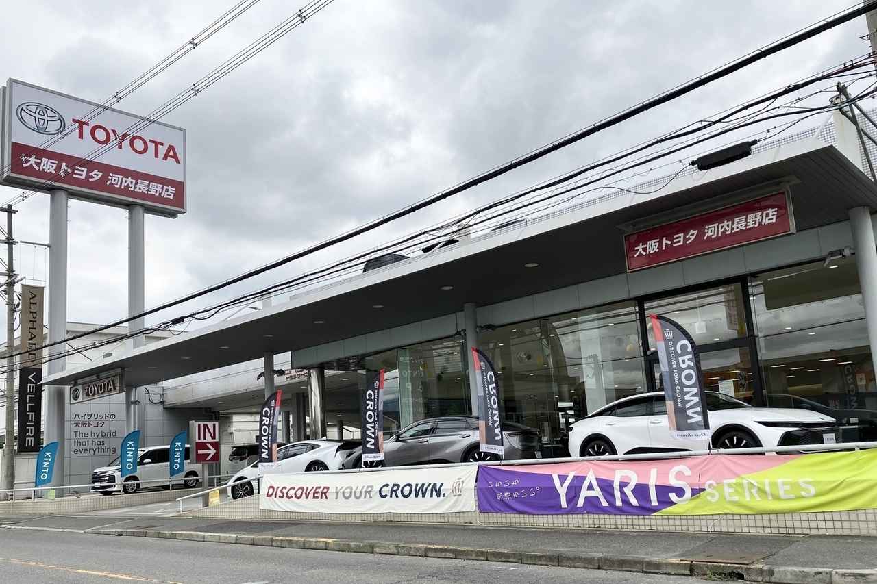 画像: 河内長野店 | トヨタ車のことなら、大阪トヨタSouth