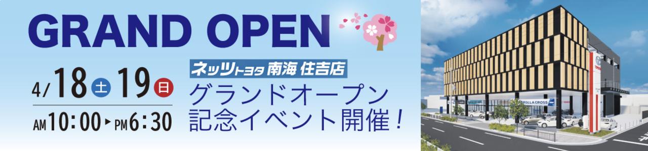 画像: グランドオープンイベントを開催!