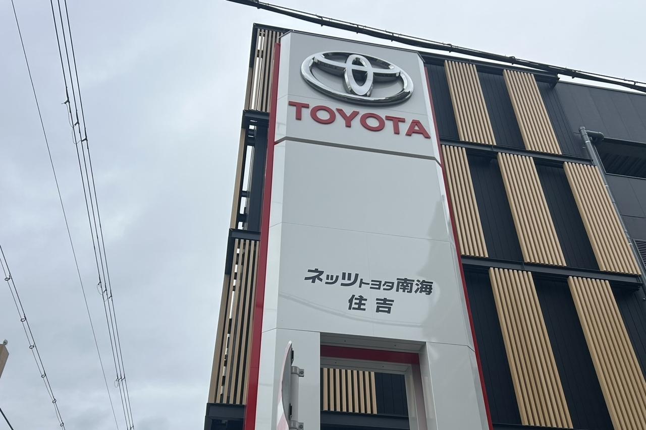 画像: 住吉店 | ネッツトヨタ南海