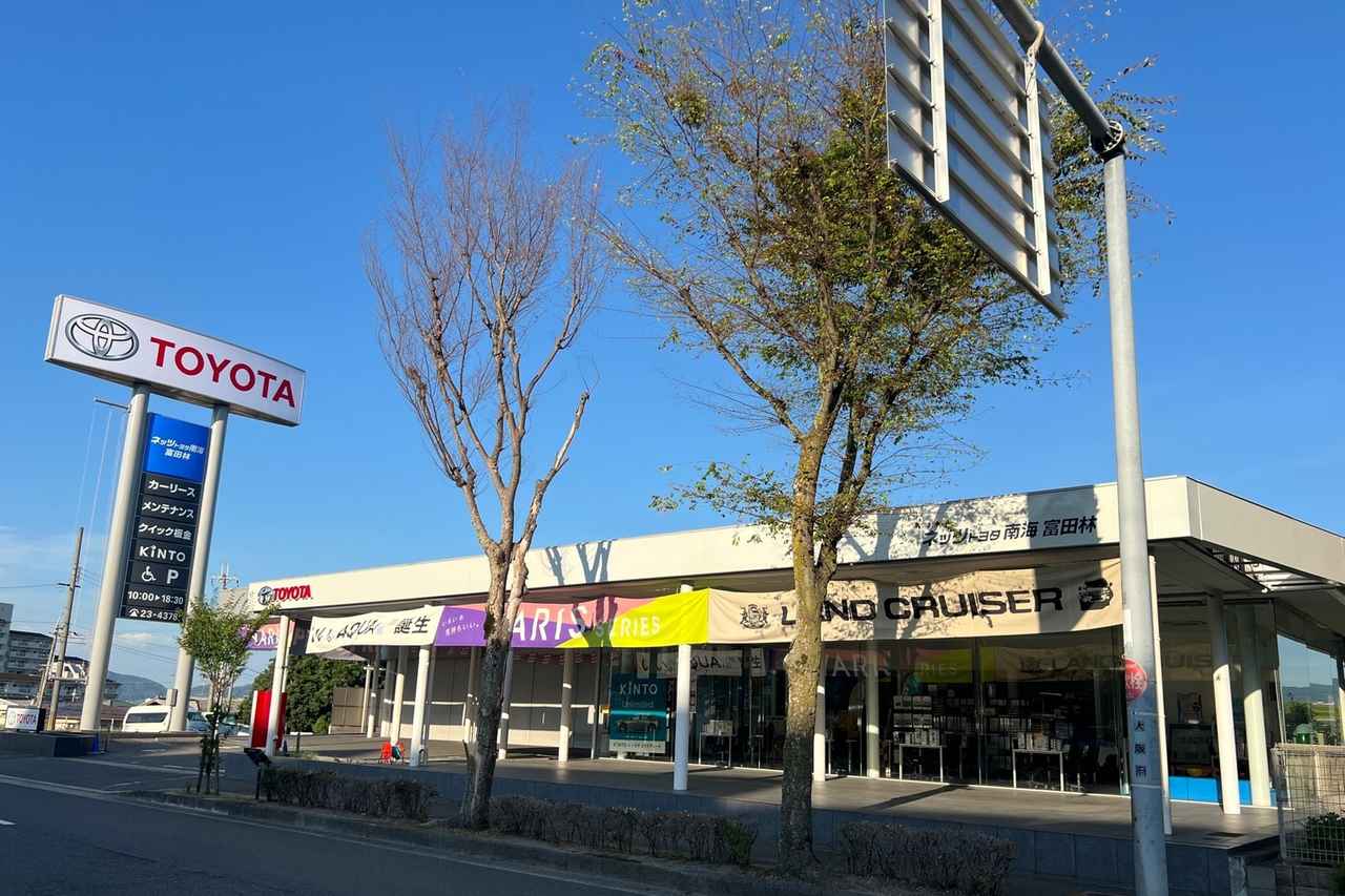 画像: 富田林店 | ネッツトヨタ南海