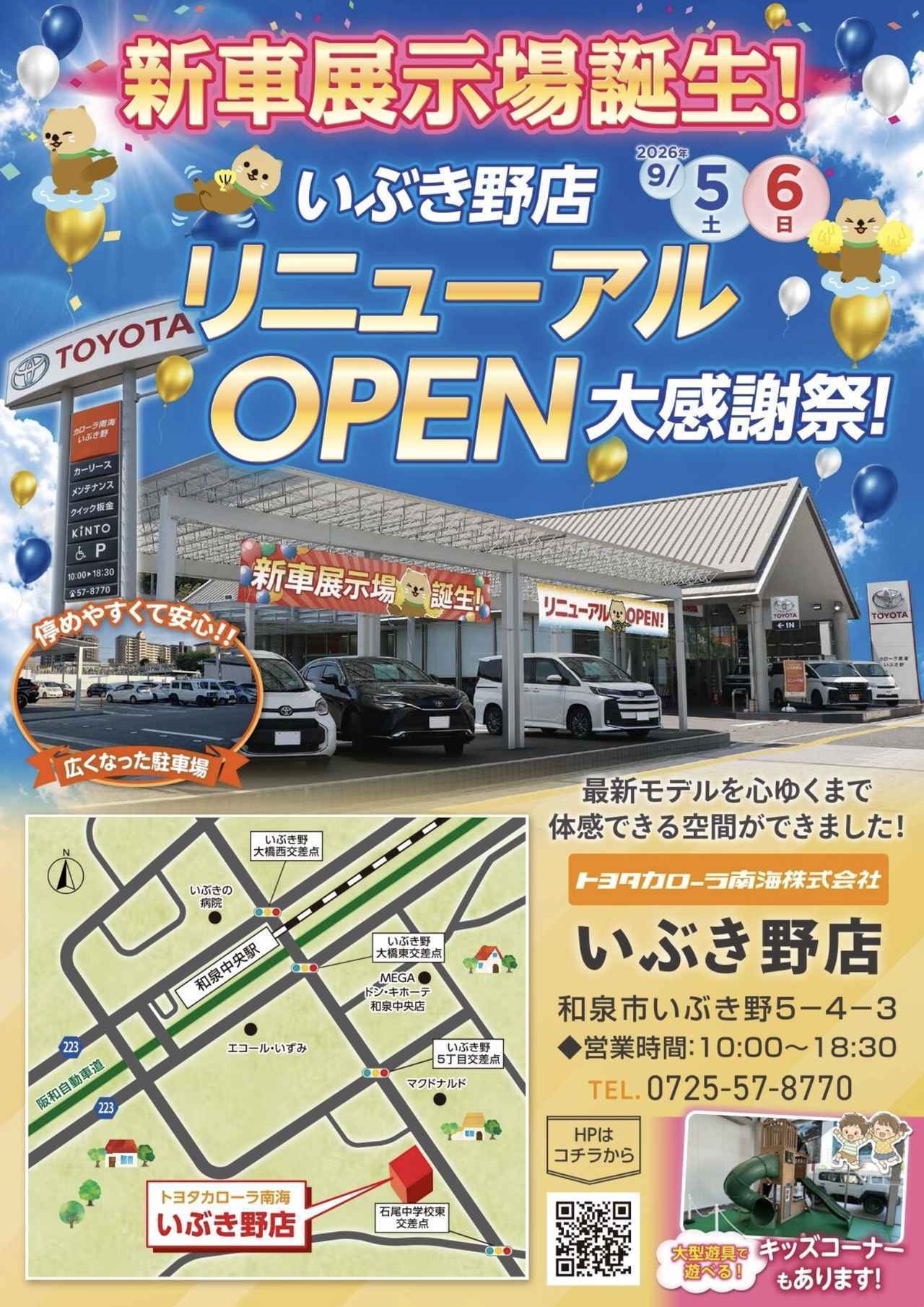 画像1: 今週はトヨタカローラ南海 いぶき野店をご紹介！（2026年8月29日UP！）