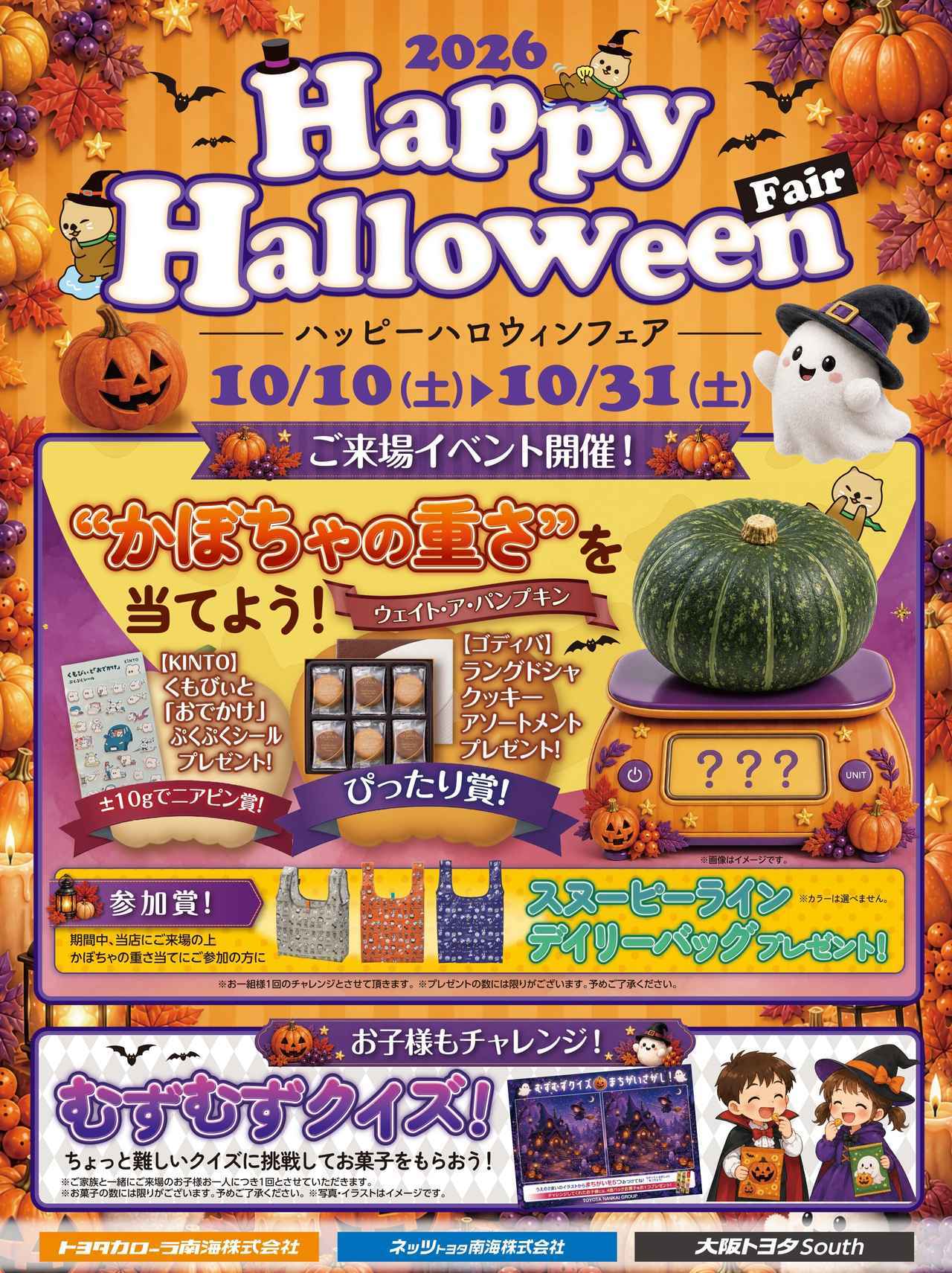 画像: 同期間内でKINTOフェアも開催中です。詳しくはお近くのトヨタ南海グループの各店舗まで!