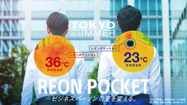 画像1: “冷温ウェアラブルデバイス”でビジネスの夏をもっとクールに