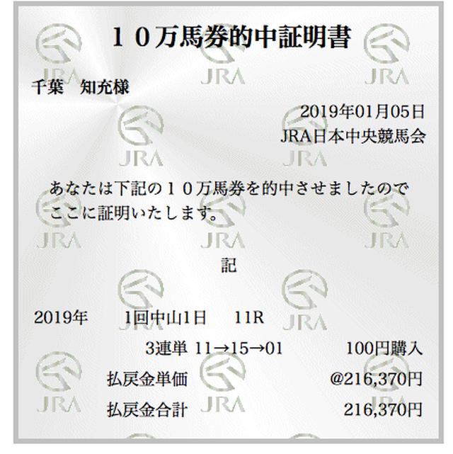 画像: たまにはこんなラッキーもある。ちなみにこれは2019年1月の中山金杯(G3)。一口馬主クラブ(ウインレーシングクラブ)の馬から流して的中した。