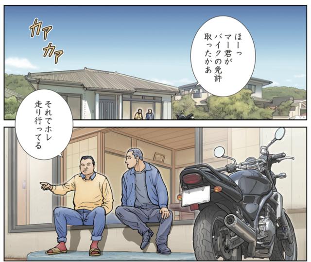 画像1: バイクの免許を取ったばかりの少年