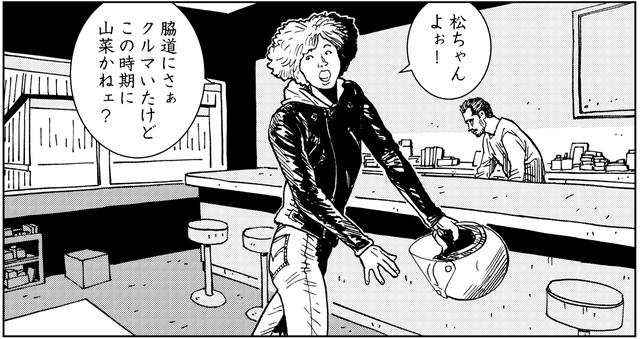 画像1: 監視者の影を突き止めた松ちゃん