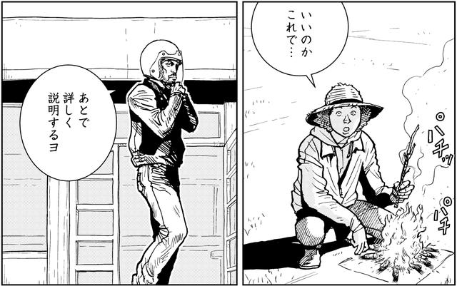 画像3: 監視者の影を突き止めた松ちゃん