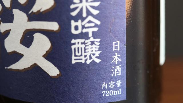 画像: 酒税法上では清酒だが、条件さえ満たしていれば日本酒と表記しても問題ない
