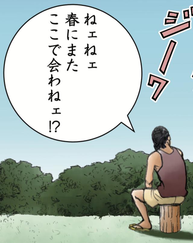 画像1: 春待ち26歳、将来への不安は愛しいあの子の気持ち次第か?-RIDE『THE SLUSHY ROAD』(東本昌平先生)より