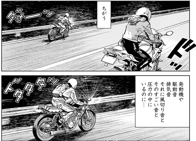画像3: 苛立つ思いを振り切るように高速道路を飛ばすソノミが目を留めたのは・・・