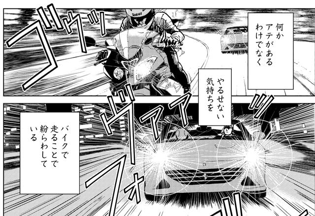 画像1: 苛立つ思いを振り切るように高速道路を飛ばすソノミが目を留めたのは・・・