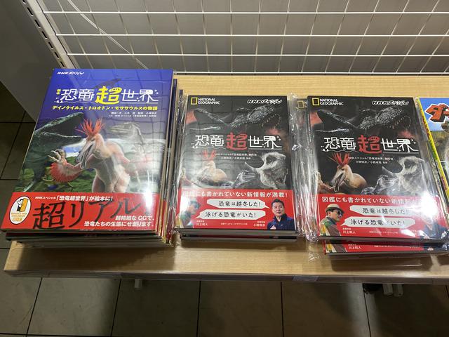 画像: 物販コーナーに番組の「恐竜超世界」の本がありました。