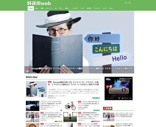 画像: 特選街webでは過去の経験を生かした記事作りが行われている tokusengai.com