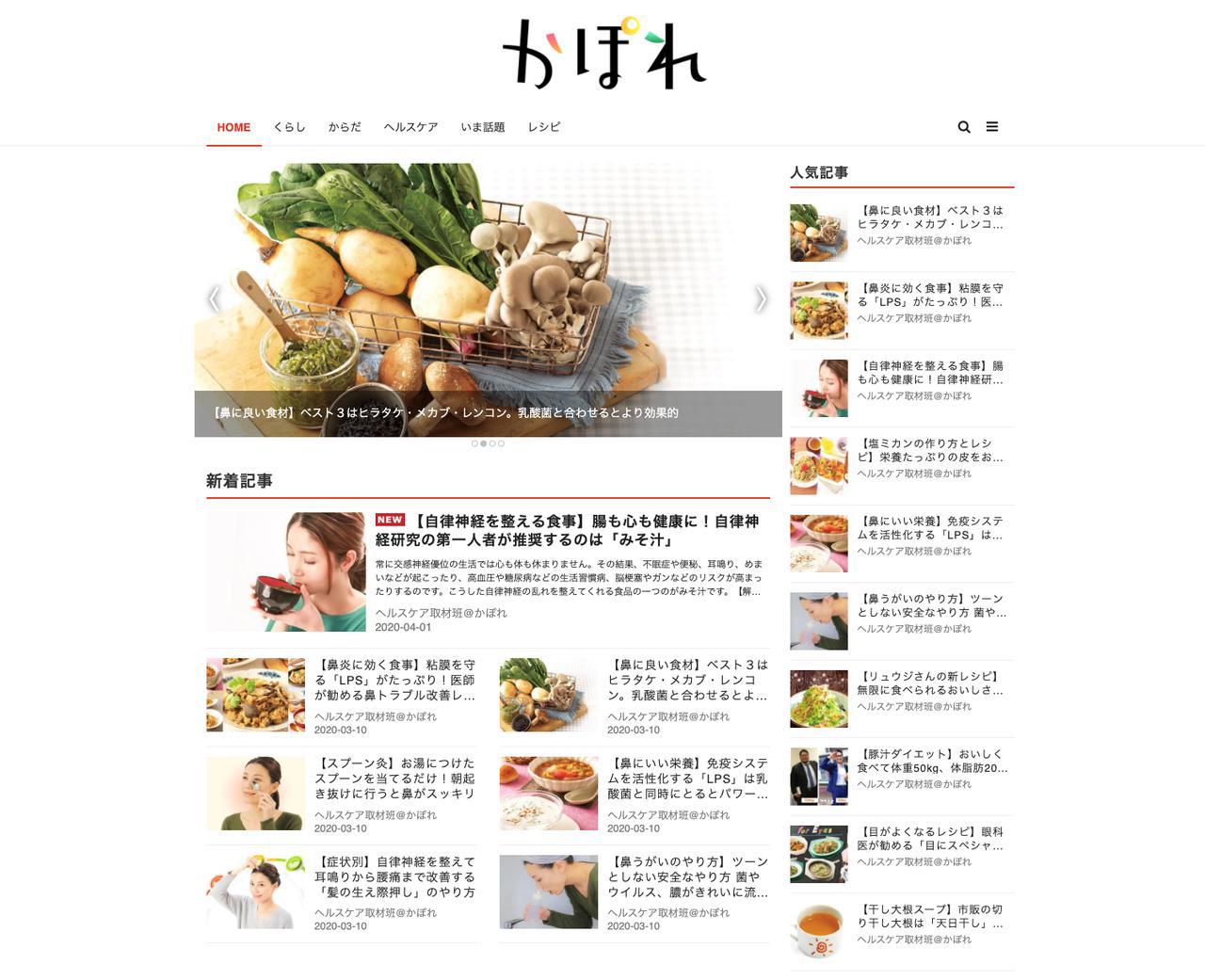 画像: 女性のためのライフスタイルサイトとして2020年4月1日にオープンした『かぽれ』 ca-pore.com