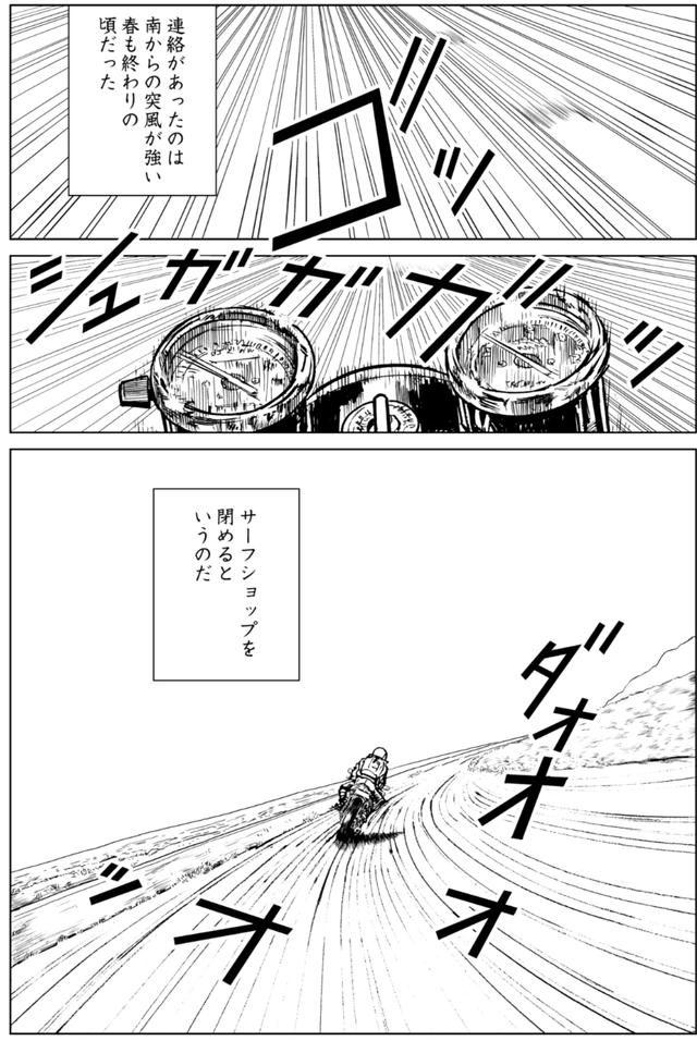 画像1: 気になる女性が夏を待たずに去っていく