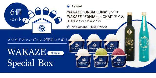画像6: 「SAKEICE」浅草の本格日本酒アイスで#おうち時間