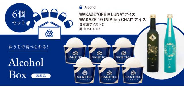 画像7: 「SAKEICE」浅草の本格日本酒アイスで#おうち時間