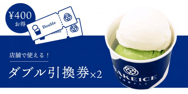 画像1: 「SAKEICE」浅草の本格日本酒アイスで#おうち時間