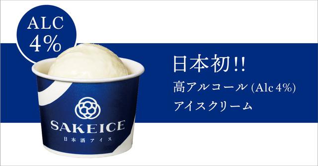 画像: SAKEICEをチェック!