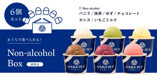 画像5: 「SAKEICE」浅草の本格日本酒アイスで#おうち時間