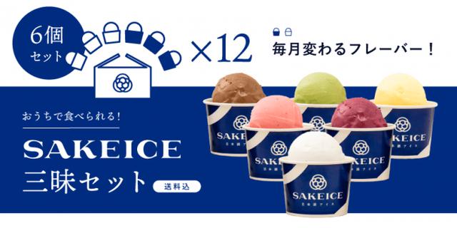 画像9: 「SAKEICE」浅草の本格日本酒アイスで#おうち時間