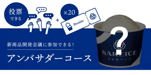 画像8: 「SAKEICE」浅草の本格日本酒アイスで#おうち時間