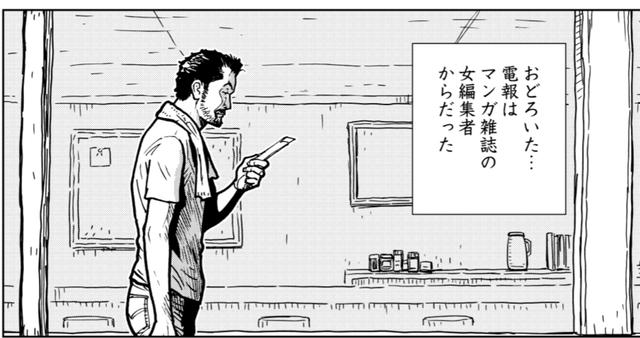 画像1: 窮すれば鈍?
〜 東本昌平先生『雨はこれから』第55話 「お花畑で踊っちゃダメ」より